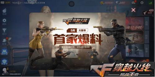 cf手游新版本最新爆料,全新爆料带你领略极致射击体验  第2张